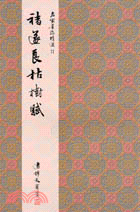 褚遂良枯樹賦（行書）