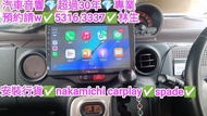 粉嶺-安裝行貨💢10吋 Nam carplay💢豐田spade💢//預約請W 5316 3337👍林生/apple carplay👍汽車防盜✅汽車喇叭📣汽車後級💎汽車低音✅汽車對講機💎貨車倒車鏡頭✅貨