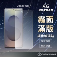 Samsung Matte Full Version Glass Sticker Protective S25/S24U/S24FE/A56/A54/A17/A35/A52/A42/A36/A16