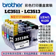 好評3500🥇LC3513 LC3511 Brother Color Printer Ink Set 打印機彩色墨盒套裝 多功能影印機掃描器 Multi-function Scanner Copier