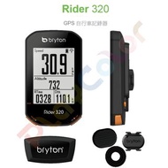 【Bryton Rider 320T】GPS 衛星 碼表 踏頻感測器 心率帶 自行車碼表 玩色單車