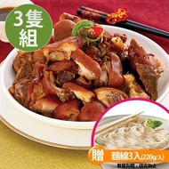 【海鴻飯店】 好運豬腳麵線(豬腳940g+麵線220g/組)x3組