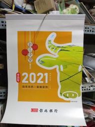 candy尋寶樂園..山光水色-富藏臺灣-彰化銀行贈2021年月曆12張