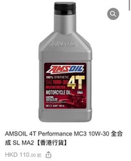 AMSOIL 4T Performance MC3 10W-30 全合成 SL MA2 電單車偈油 vespa 二沖車波箱油