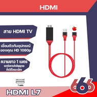 (L7) Authentic 1 HDTV I Mobile HDMI TV Cable Connect To Netflix Not