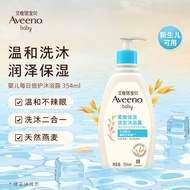 艾惟诺（Aveeno）儿童沐浴露洗发水二合一婴儿洗发水宝宝沐浴乳燕麦354ml