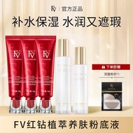 FV Red Diamond Plant Extract Moisturizing Foundation Set 6 ชิ้น รองรับความชุ่มชื้น ควบคุมความมัน ติด