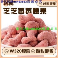 網易嚴選芝芝莓莓/抹茶拿鐵腰果50剋 精選越南W320等級堅果零食