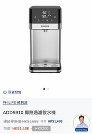 全新 Philips ADD5910M 即熱過濾飲水機 100% new