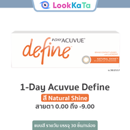 1-Day Acuvue Define สี Natural Shine (30ข้าง/กล่อง)