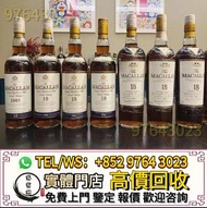 免費報價 高價求 Macallan麥卡倫 單桶 雙桶 18年 21年 25年 30年威士忌whisky 40年 雪莉桶 朱古力 舊版麥卡倫 威士忌 日本威士忌