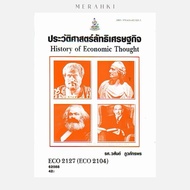 ECO2127 History Of Economic Cultivation | Textbook For Mathayomram