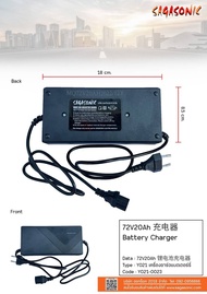 สายชาร์จ สายชาร์จแบตเตอรี่ อแดปเตอร์ชาร์จ จักรยานไฟฟ้า มอเตอร์ไซค์ไฟฟ้า รุ่นSagasonic