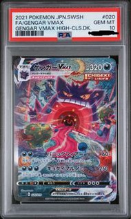 2021 Pokemon ptcg Gengar 吞天耿鬼VMAX PSA10