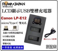 數配樂 免運 ROWA 樂華 CANON LP-E12 LPE12 雙槽充電器 LCD 液晶 USB 雙充 電量顯示