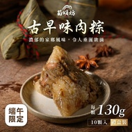 【菊頌坊】 慶端午經典禮盒-古早味肉粽 130gx10顆/盒