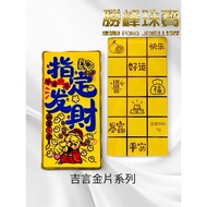 SF吉祥吉言系列金片/0.50g-1.00g/100%AU999 GOLDBAR