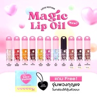 Magic Lip Oil Buddy 3.5 ml. Win A Dipping Keychain