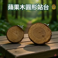 [Jumping Bird] Natural Apple Wood Round Platform Jumping Platform