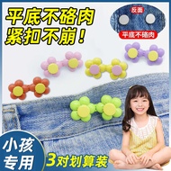 Children Pants Waist Tightening Adjustment
