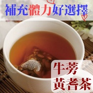 [Taiwan Ready Stock Fast Delivery] Burdock Astragalus Tea (10g/1pc) Pearl Promote Metabolism Nutriti