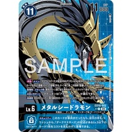 DIGIMON CARD MetalSeadramon EX10-012 AA