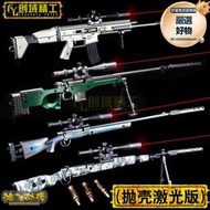 雞遊戲拋殼跳彈巴雷特 awm 98k m416 40cm合金模型玩具