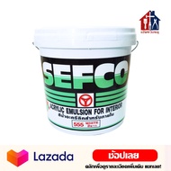 SEFCO สีทาบ้าน (ครึ่งถัง 9 ลิตร)(2.5 แกลลอน) สีน้ำอะครีลิค สีน้ำ ภายใน ชนิดด้าน
