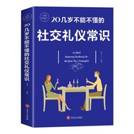 At 20 Years Old Social Etiquette You Can't Understand Common Knowledge Social Etiquette Books Workpl