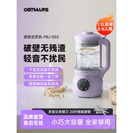德国OSTMARS破壁机家用全自动多功能破壁机免滤免煮迷你豆浆机German OSTMARS wall-breaking machine for household use20260808