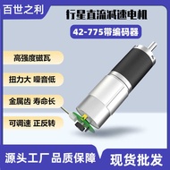 42-775 Planet DC Gear Motor with Encoder 12V High Power Encoding Motor Motor Planet Motor