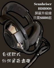 𝑺𝒆𝒏𝒏𝒉𝒆𝒊𝒔𝒆𝒓  HD800S 專用16絞耳機升級線線 頭戴式耳機 大耳機 Headphone Sennheiser HD600 HD660S HD820 HD800