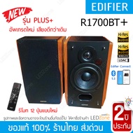 Edifier R1700BT+ R1700BTPlus ลำโพงบลูทูธ Hi-Res 66W RMS Bluetooth 5.3 Bookshelf