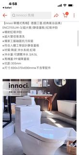 innoci U型 馬桶蓋