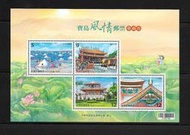 中華郵政套票 民國106年 特651 寶島風情郵票 - 臺南市郵票小全張