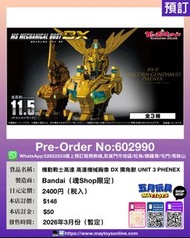 [預訂]~BANDAI 機動戰士高達 高達機械胸像 DX 獨角獸 UNIT 3 PHENEX (魂SHOP限定) (602990)[4582769917530]只須先付訂金 貨到才須付餘下金額 (預計