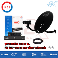 ชุดจานดาวเทียม PSI 35 ซม.. + PSI S2X + ฟรีสาย 10 เมตร และ F Type