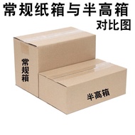 Packing Carton Half Height Carton Flat Express Half Height Box Short Carton Box Packaging Box Rectan