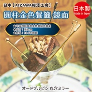 Made In Japan [AIZAWA AIZAWA Workshop] Cylindrical Golden Table Mark Mirror Surface