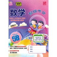 [READY STOCK] 青苗 配版作业 华小 最新 课程与评价标准 数学 5 下 TUNAS PELANGI BUKU LATIHAN KSSR SEMAKAN MATEMATIK 5B SJKC 9789672806479- VBS