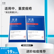 芙清经典款医用敷料械字号修复敏感痘肌粉刺皮炎改善痤疮湿疹清痘修护 组合2片【黑膜2片】【中、重度痤疮适用】