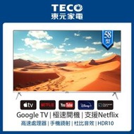 12999元特價到02/28 最後2台 TECO 東元 58吋液晶電視4K+智慧聯網全機3年保固全台中最便宜