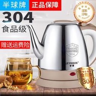 半球長嘴電熱燒水壺小型迷304不鏽鋼快壺泡茶家用茶壺開水壺煮器