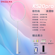 [กีฬา Chongwei] Kumpoo น้ำหนักเบาเป็นพิเศษ K520pro ไม้แบดมินตัน4U คาร์บอนไฟเบอร์อุปกรณ์ไม้แบดมินตันเ