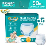 Aoduoyaya 50 ชิ้น แพมเพิสผู้ใหญ่แบบกางเกง กางเกงซึมซับสบาย พร้อมส่ง M/L/XL