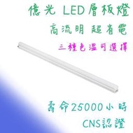 億光 最新 LED T5 支架燈 層板燈 燈管 W 9W 15W 18W Everlight 1尺 2尺 3尺 4尺