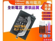 台灣現貨★送工具+電池膠 BM57 雙排線 電池 红米 note 10 pro 內置電池