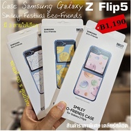 Samsung Galaxy Z Flip5 5G case Smiley Festival Eco-Friends Pattern
