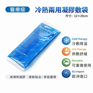 【醫療級｜冷熱敷袋】冷敷熱敷兩用凝膠敷袋 12×29cm｜可重複使用｜運動冷敷 家庭護理 thermPAD 歐洲製造