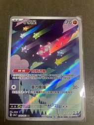 寶可夢卡牌 小隕星 AR 070/062